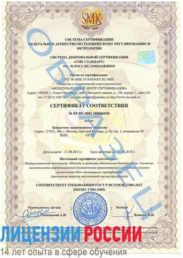 Образец сертификата соответствия Альметьевск Сертификат ISO 27001